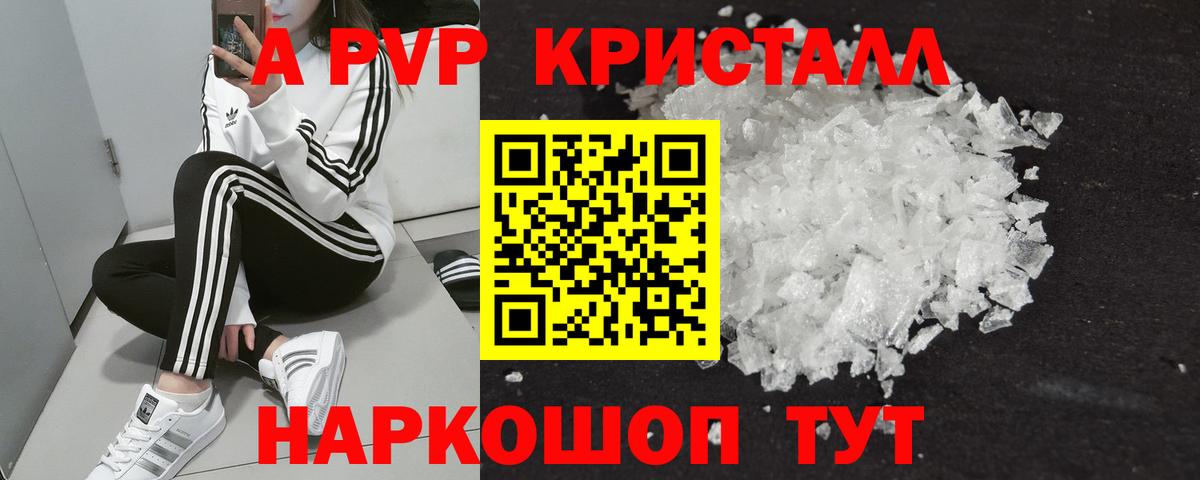 как найти закладки  Alpha-PVP Crystall  Вход с VPN  Alpha PVP СК  Кыштым  A PVP мука 