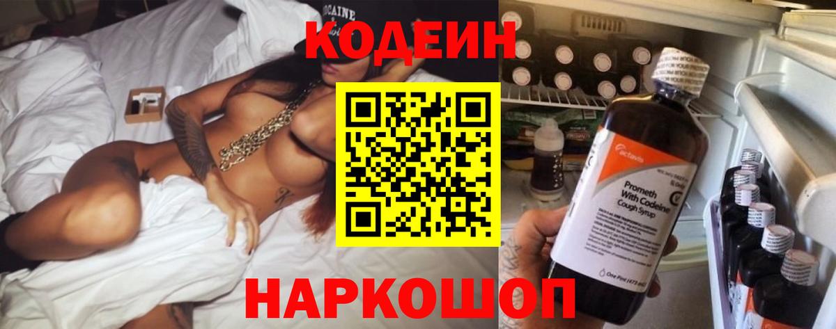 Кодеиновый сироп Lean напиток Lean (лин)  Вход с VPN  Codein напиток Lean (лин)  Кыштым 