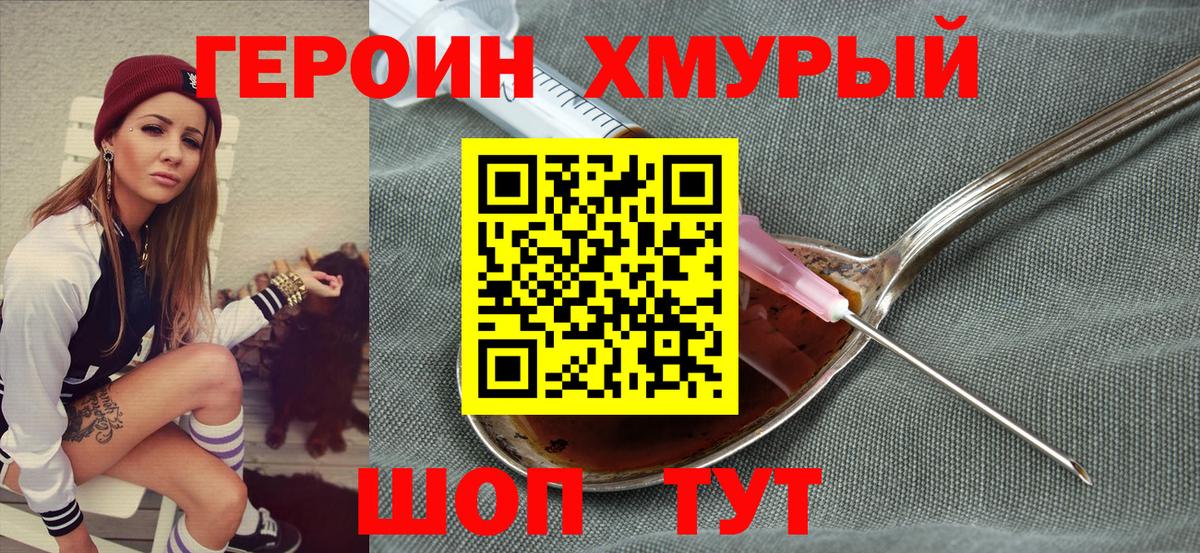 ГЕРОИН VHQ Кыштым