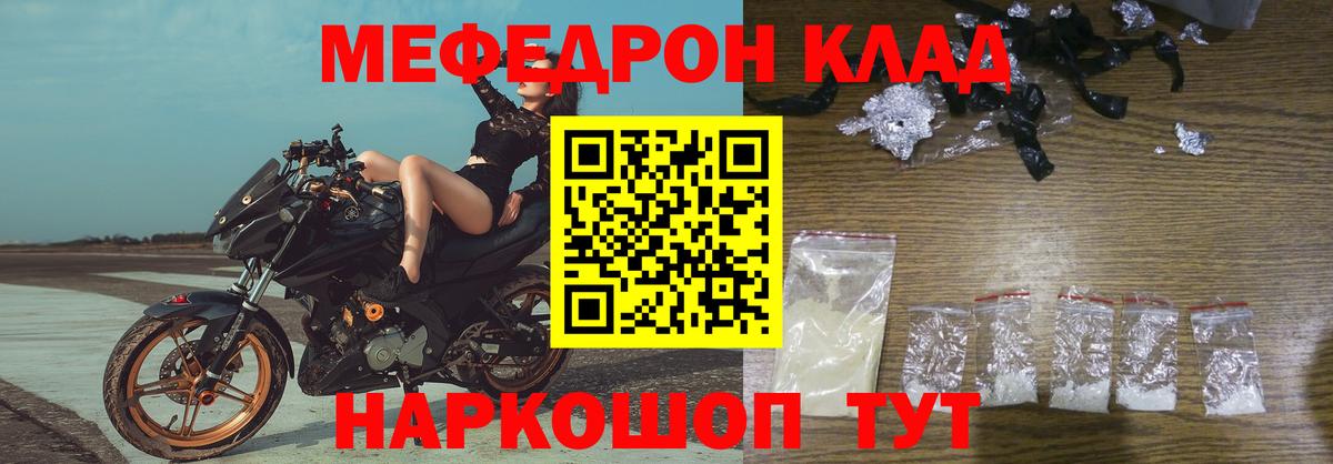 Меф мука Кыштым
