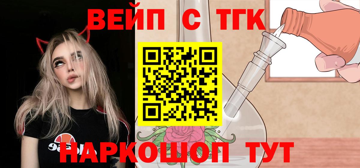 Кыштым  ТГК вейп  Вход с VPN  ТГК концентрат 